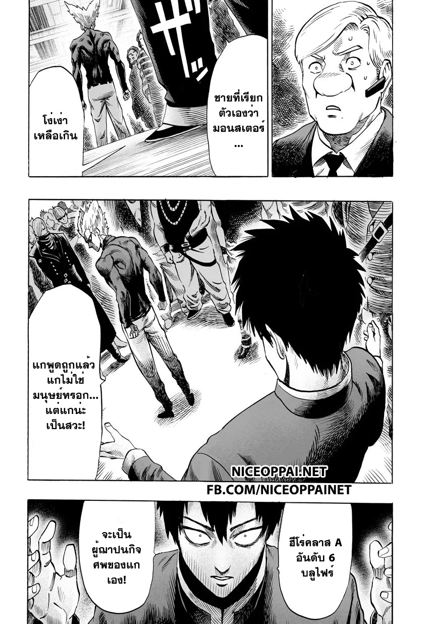 One Punch-Man - หน้า 6