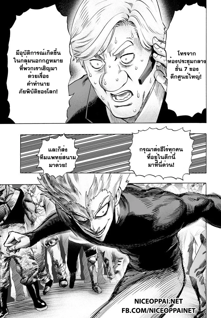 One Punch-Man - หน้า 9