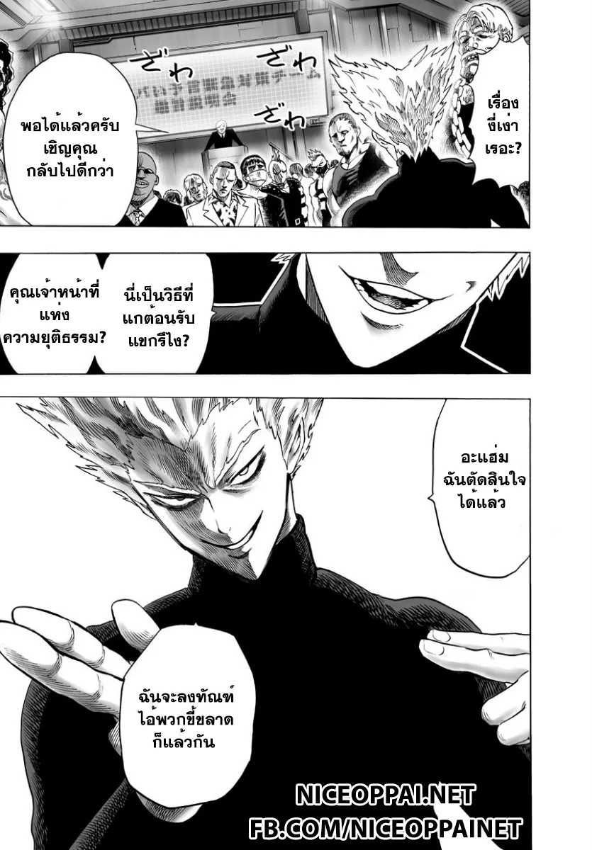 One Punch-Man - หน้า 3