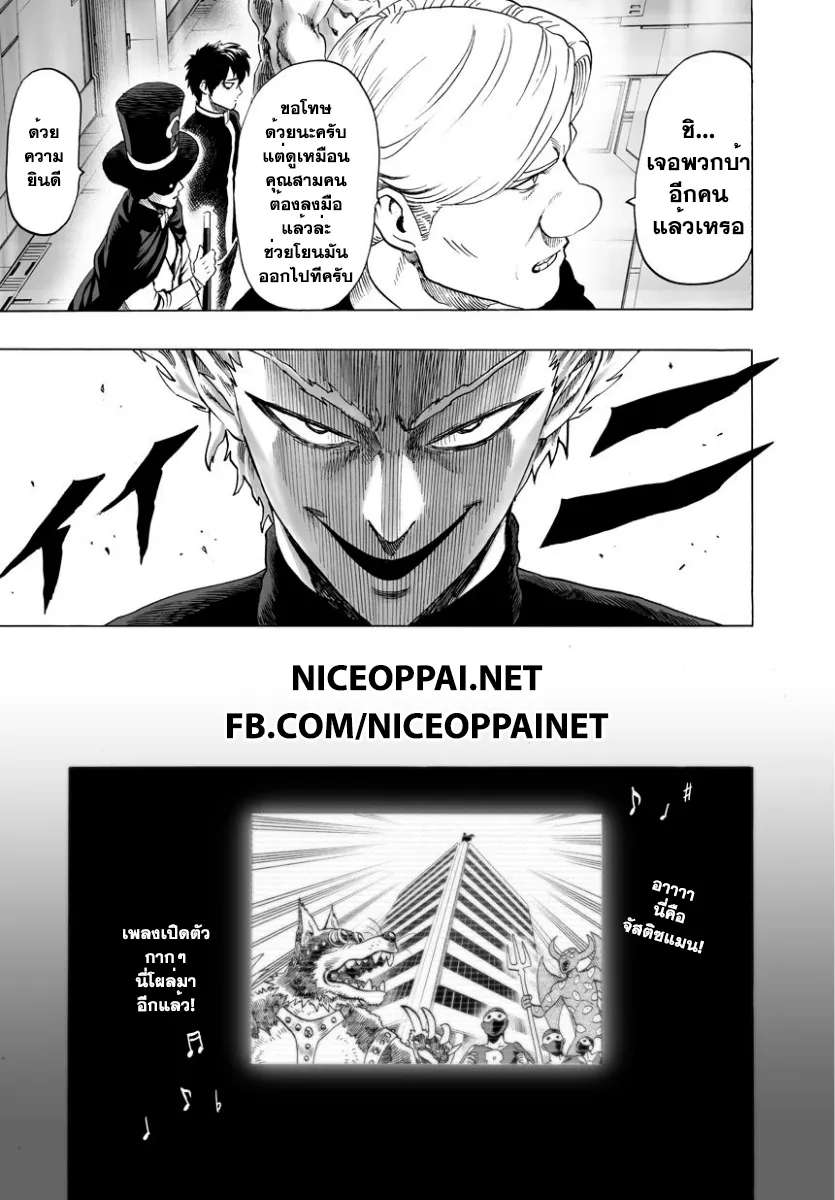 One Punch-Man - หน้า 5