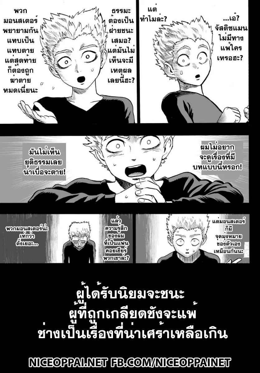 One Punch-Man - หน้า 7