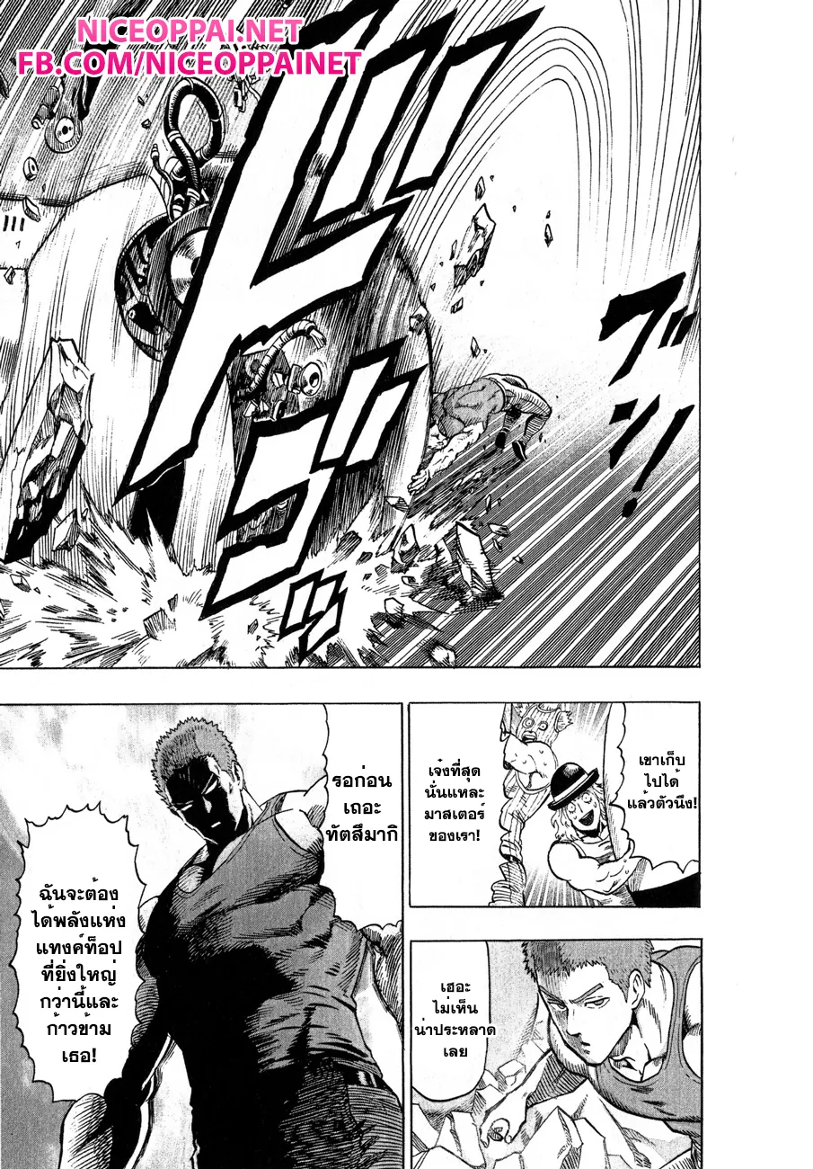 One Punch-Man - หน้า 18