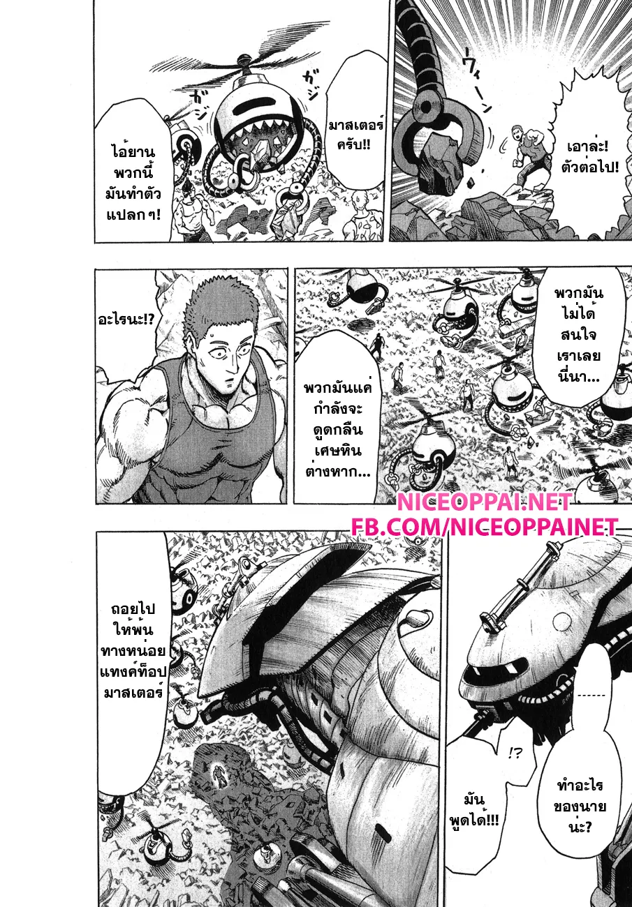 One Punch-Man - หน้า 19