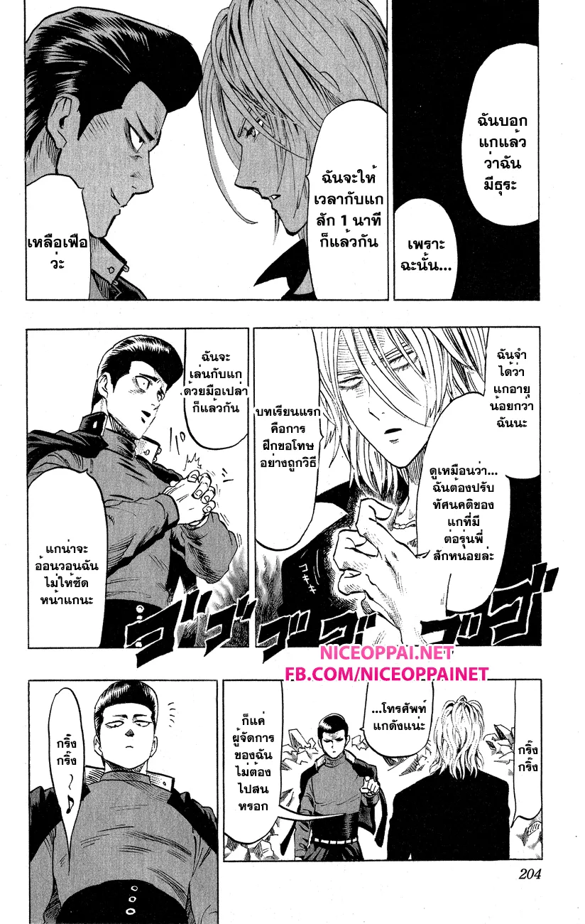 One Punch-Man - หน้า 2