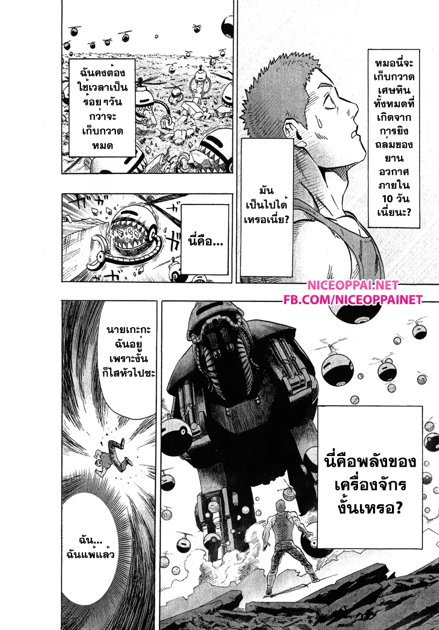 One Punch-Man - หน้า 21