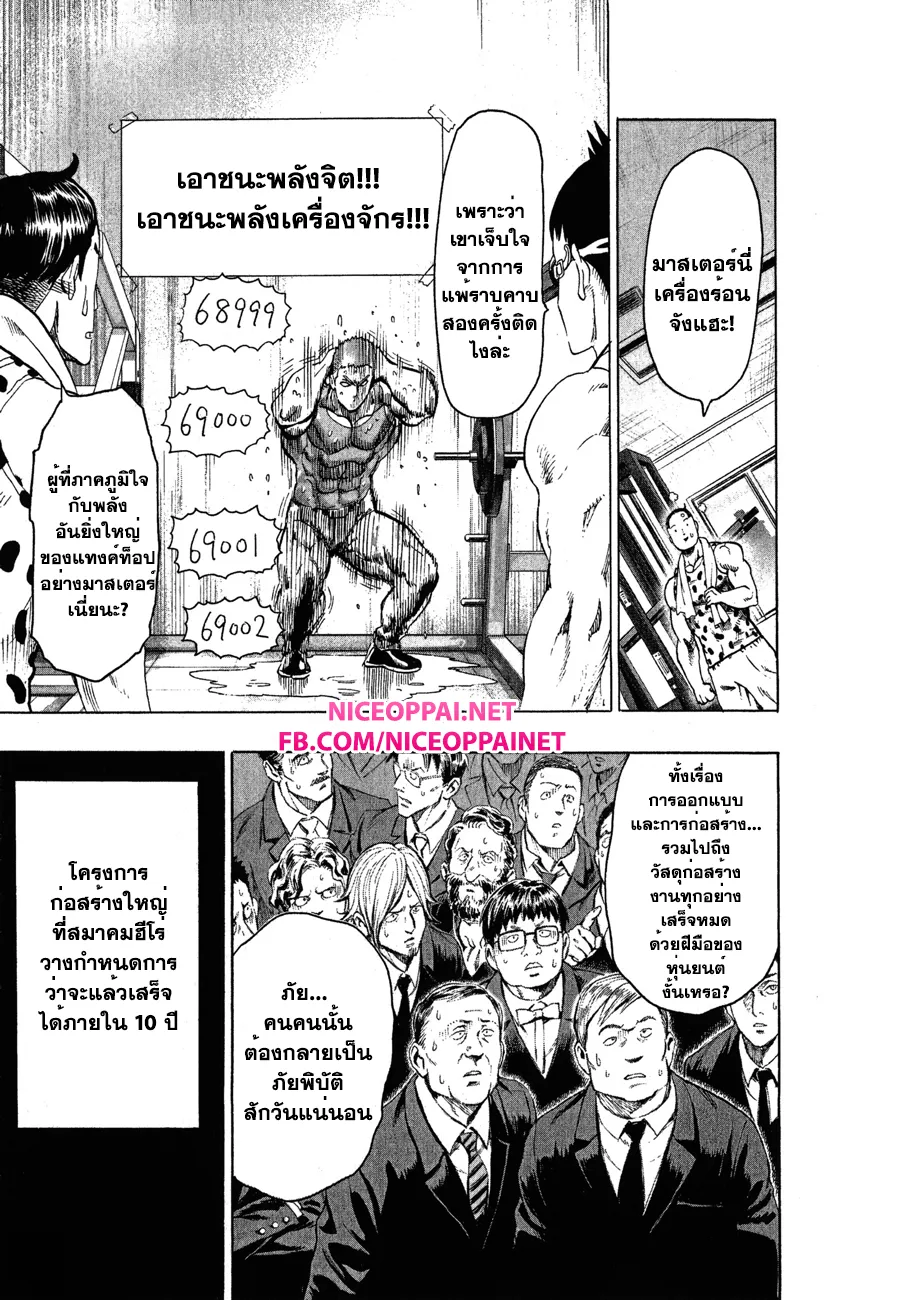 One Punch-Man - หน้า 22