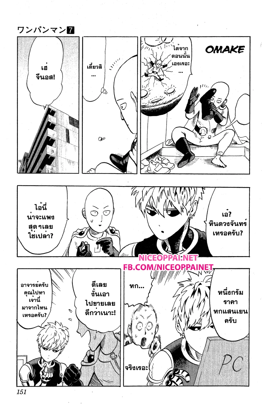 One Punch-Man - หน้า 5