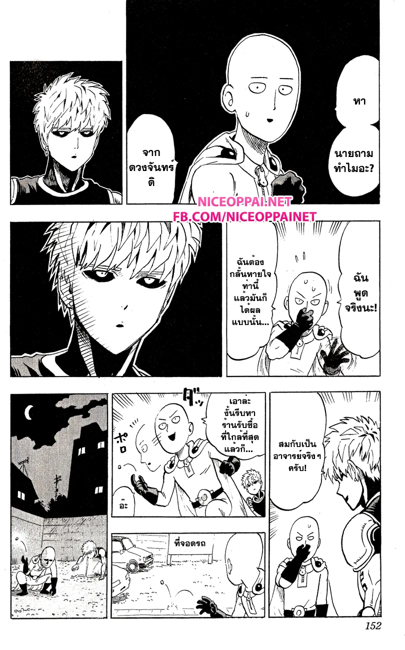 One Punch-Man - หน้า 6