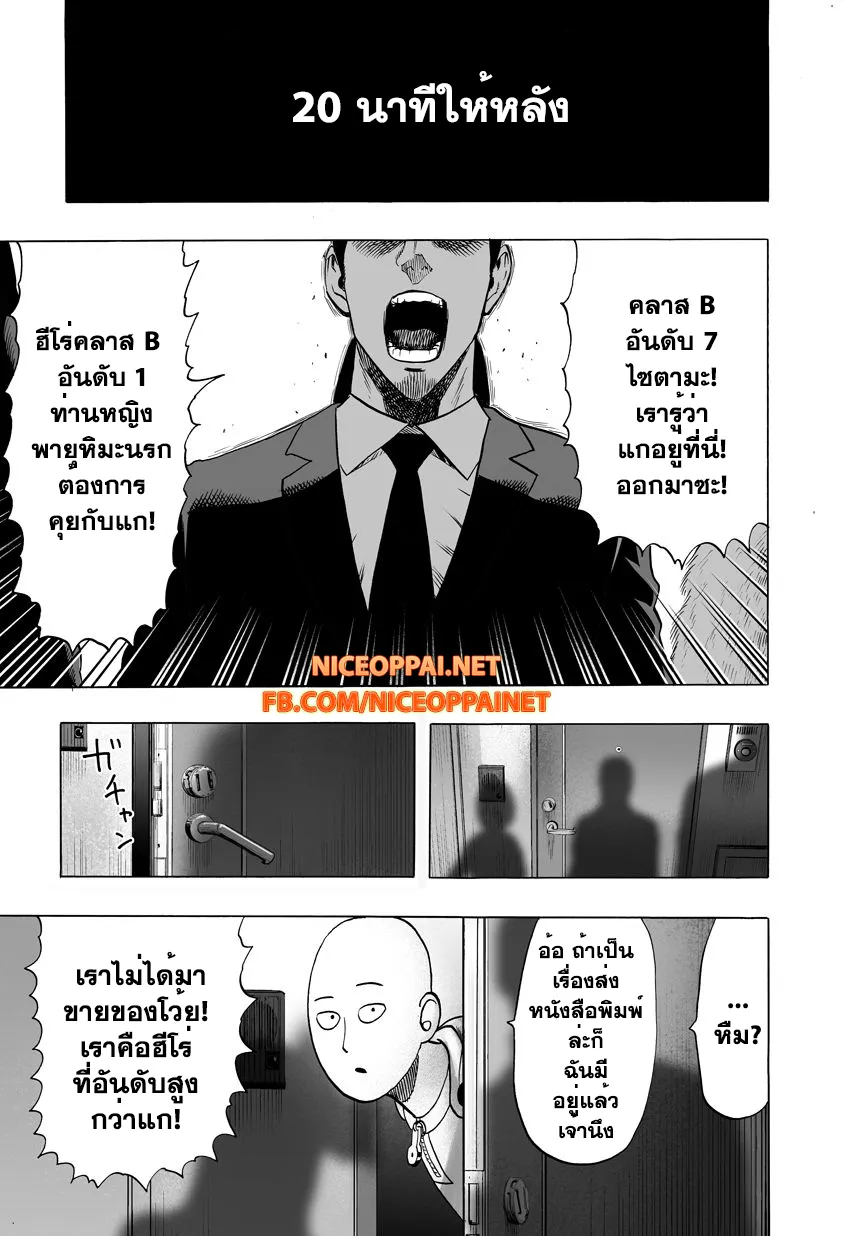 One Punch-Man - หน้า 10