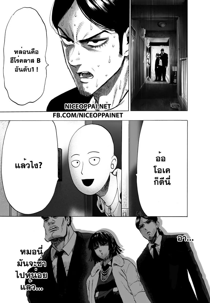 One Punch-Man - หน้า 12