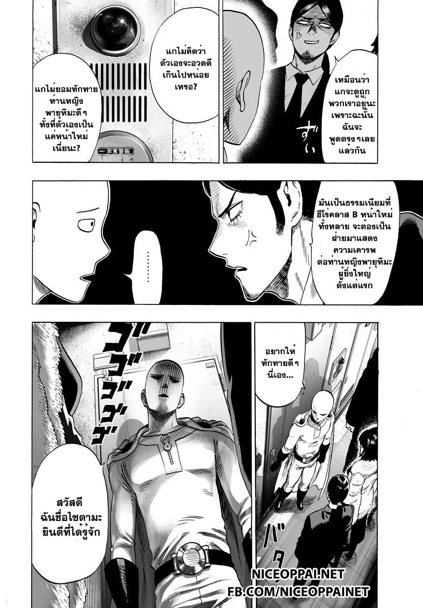 One Punch-Man - หน้า 13