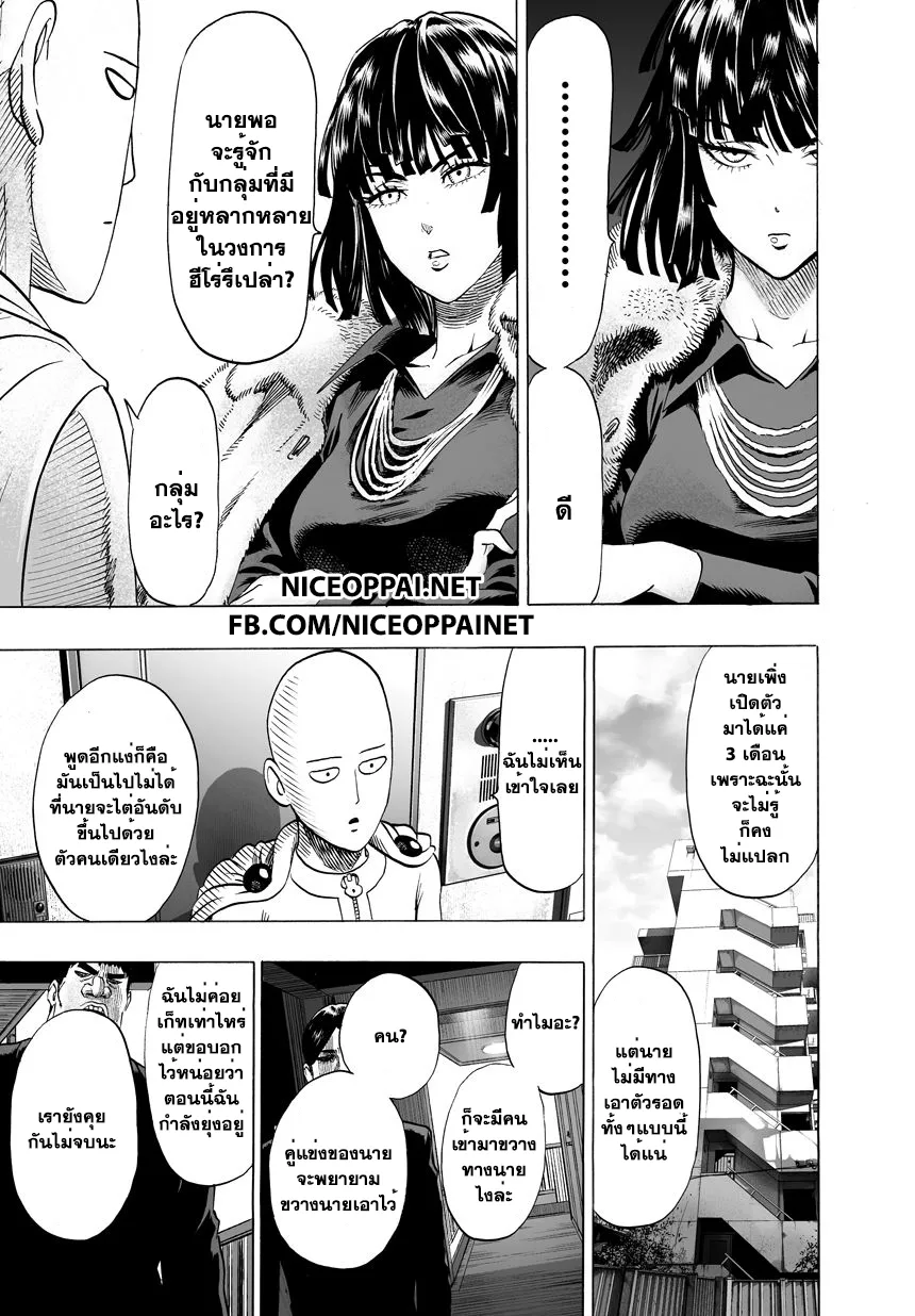 One Punch-Man - หน้า 14