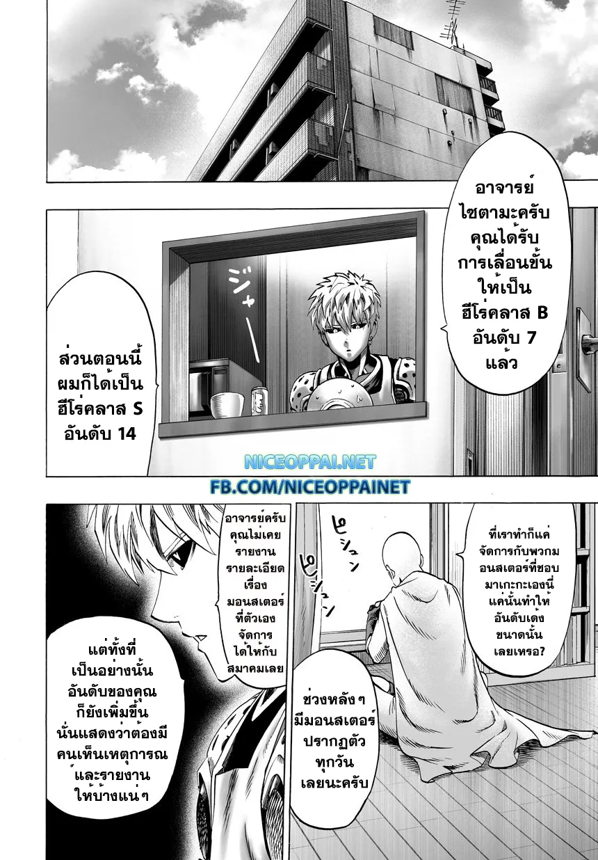 One Punch-Man - หน้า 5