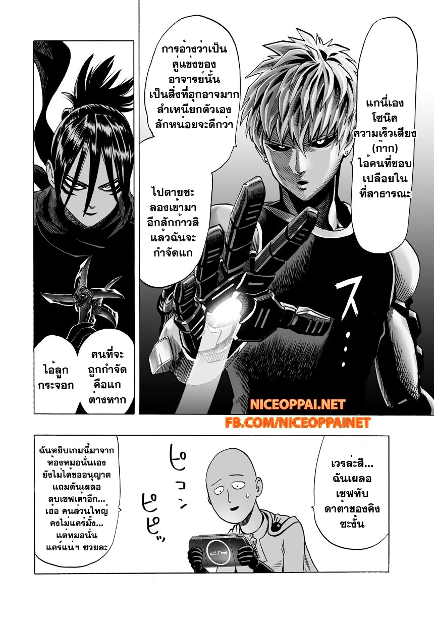 One Punch-Man - หน้า 9