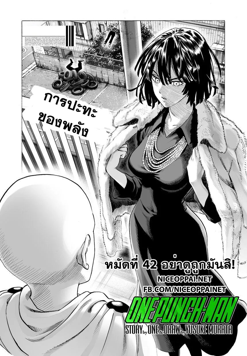 One Punch-Man - หน้า 1