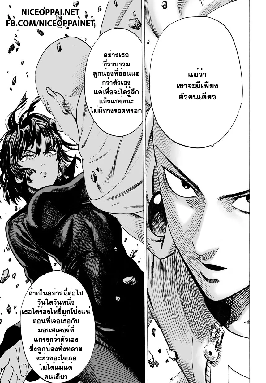 One Punch-Man - หน้า 10