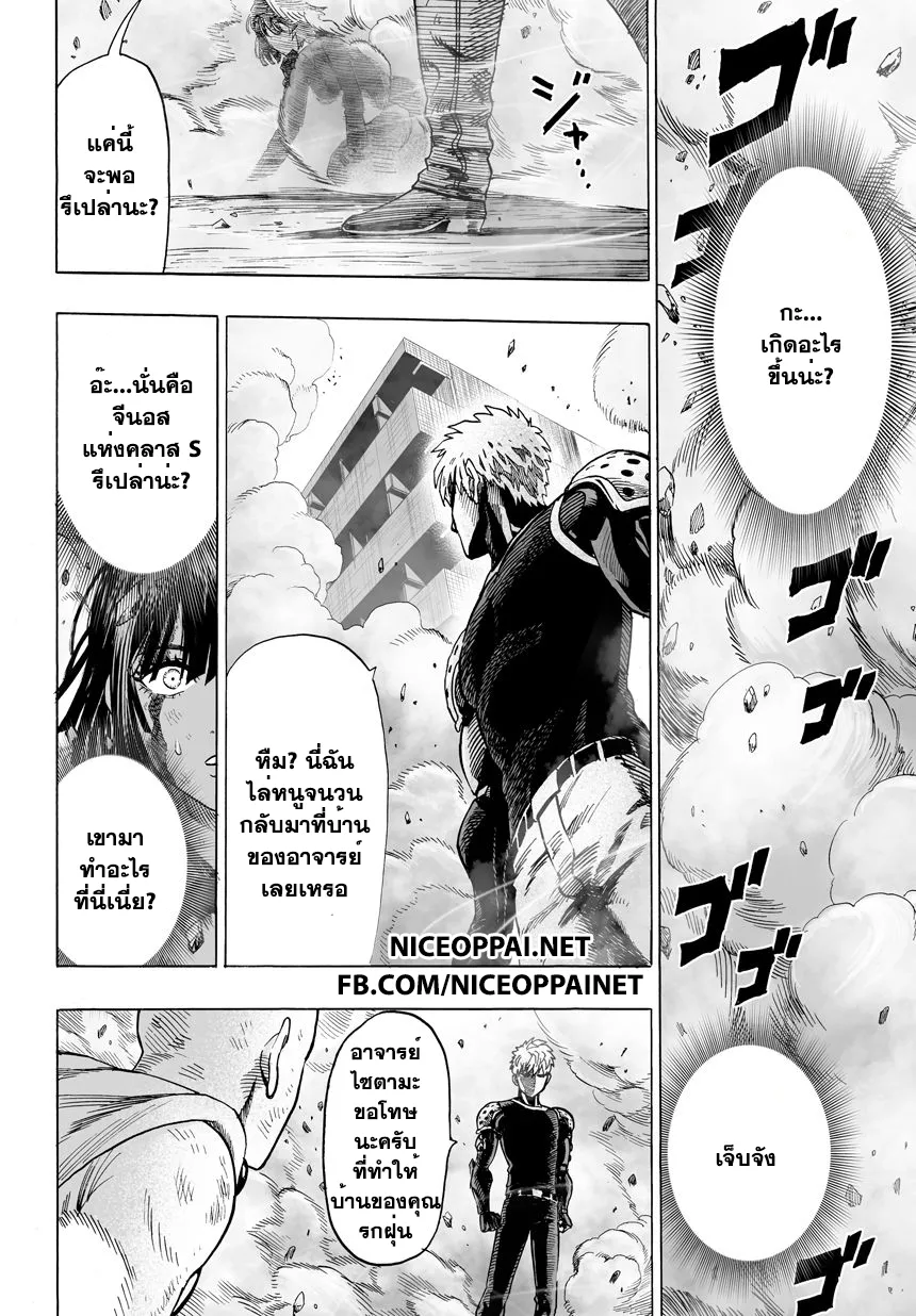 One Punch-Man - หน้า 20