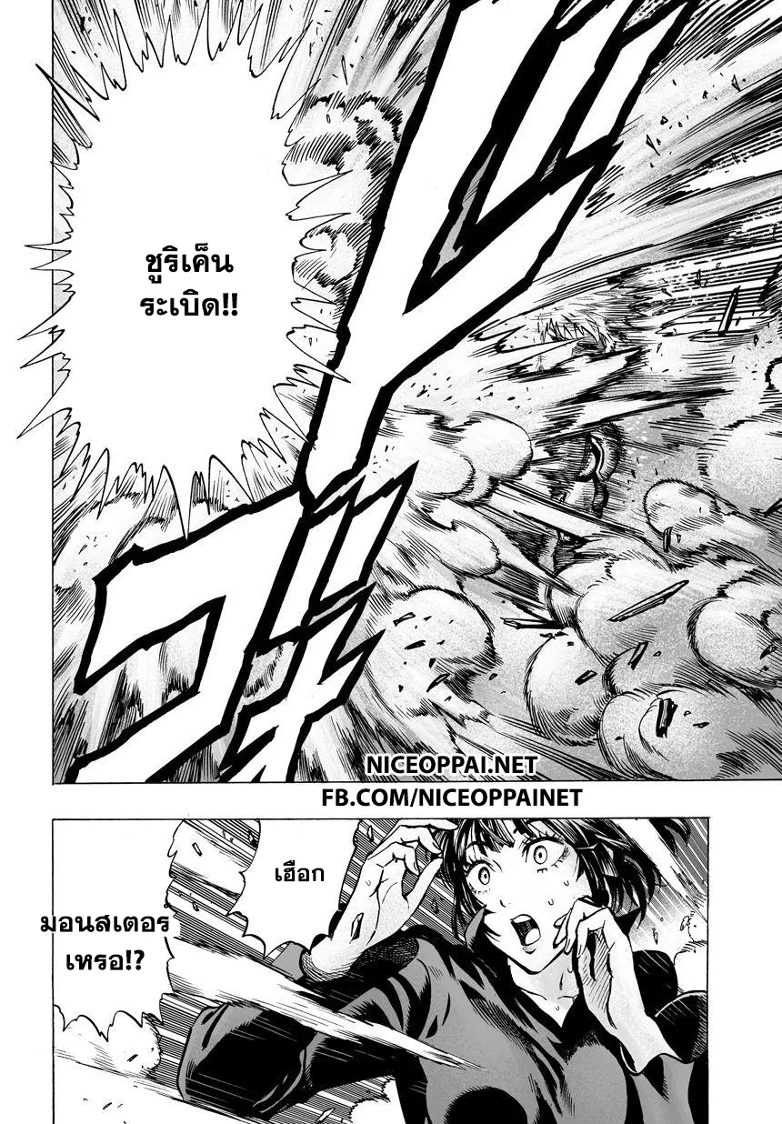 One Punch-Man - หน้า 24