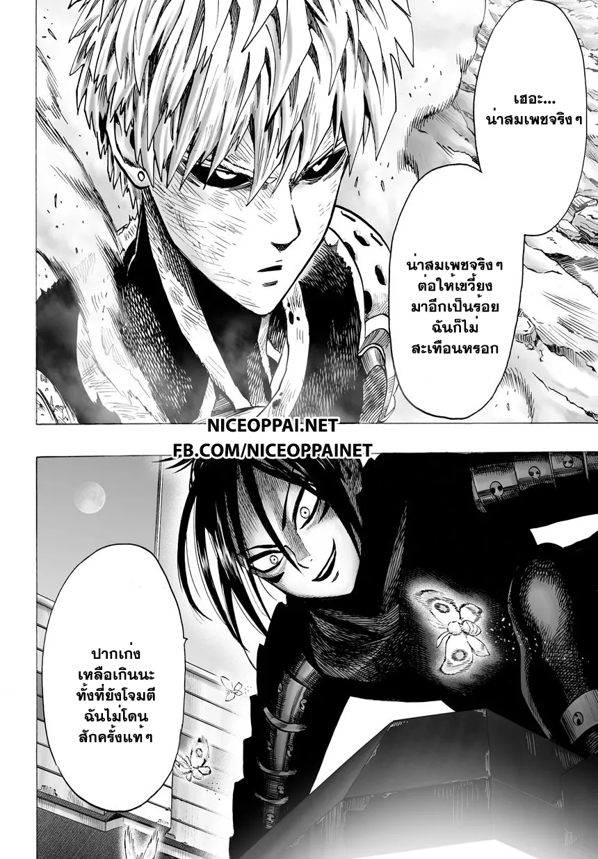 One Punch-Man - หน้า 26