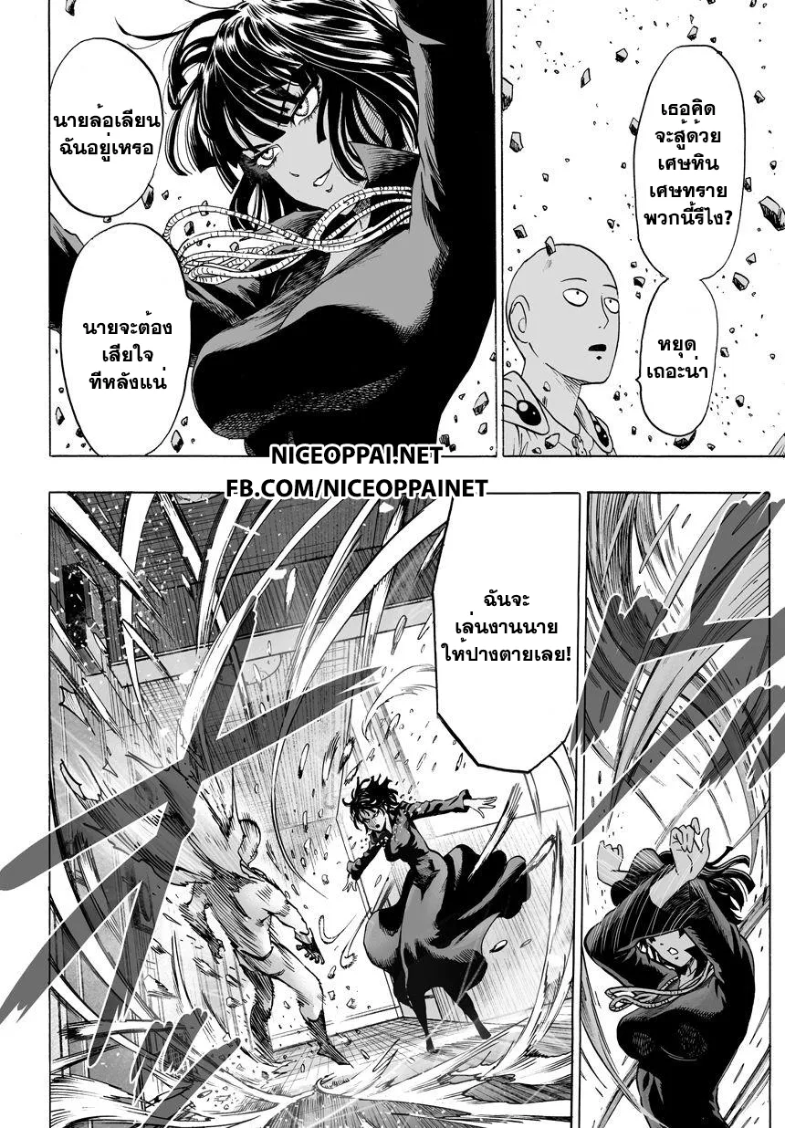 One Punch-Man - หน้า 5