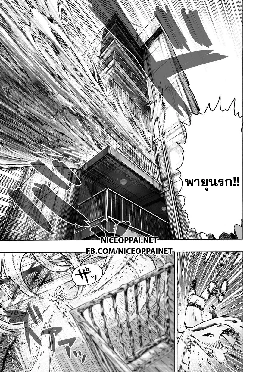 One Punch-Man - หน้า 6