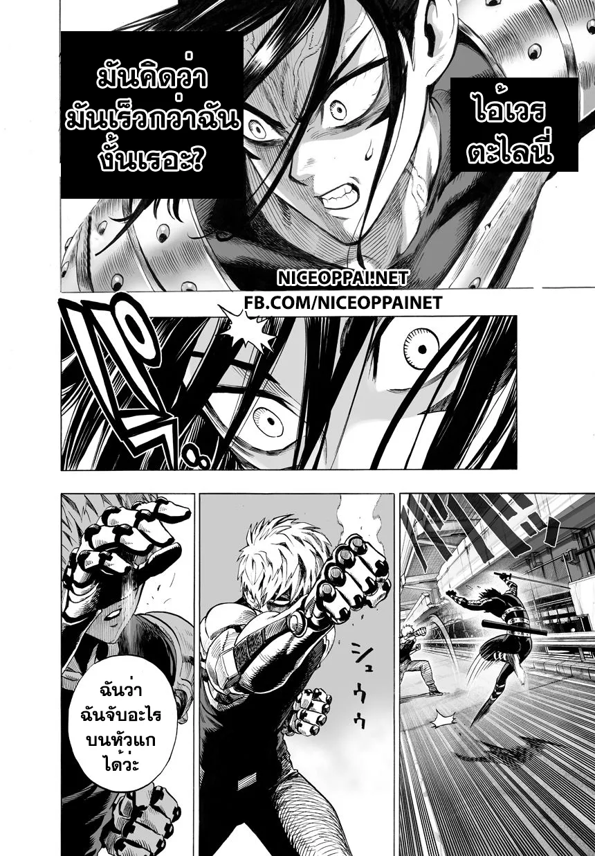 One Punch-Man - หน้า 12