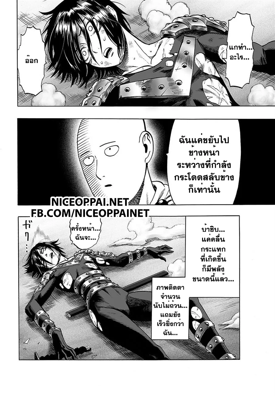 One Punch-Man - หน้า 8