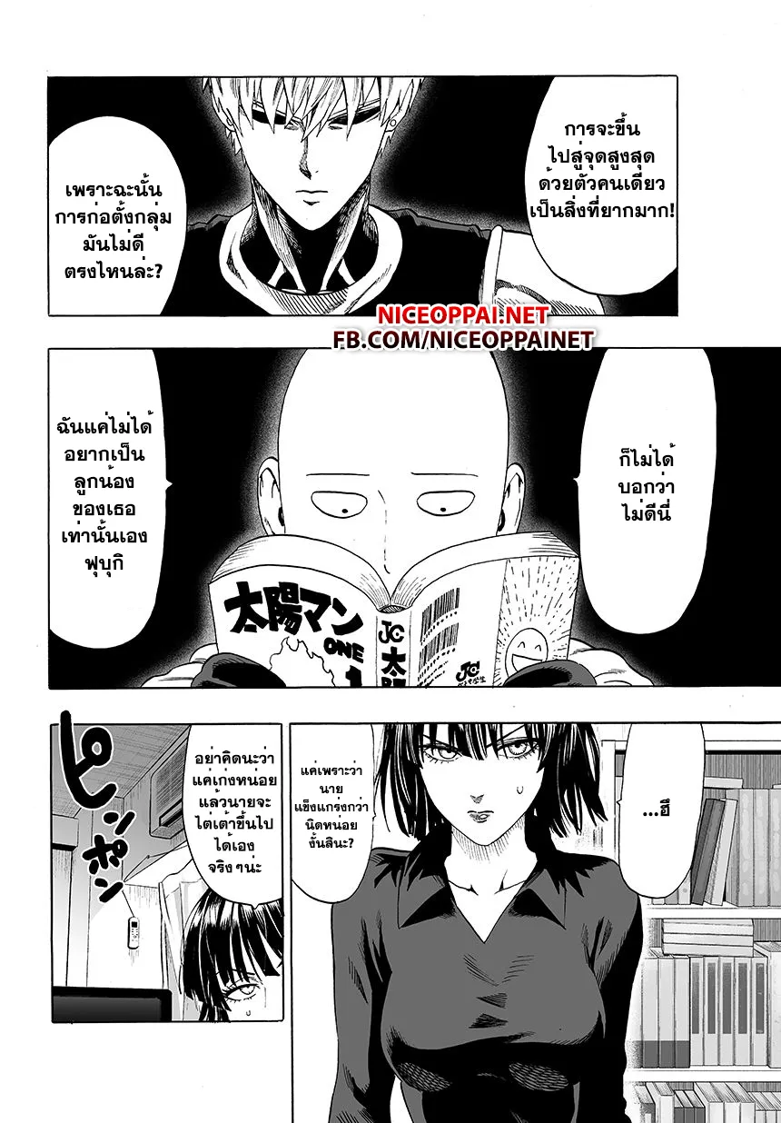 One Punch-Man - หน้า 1