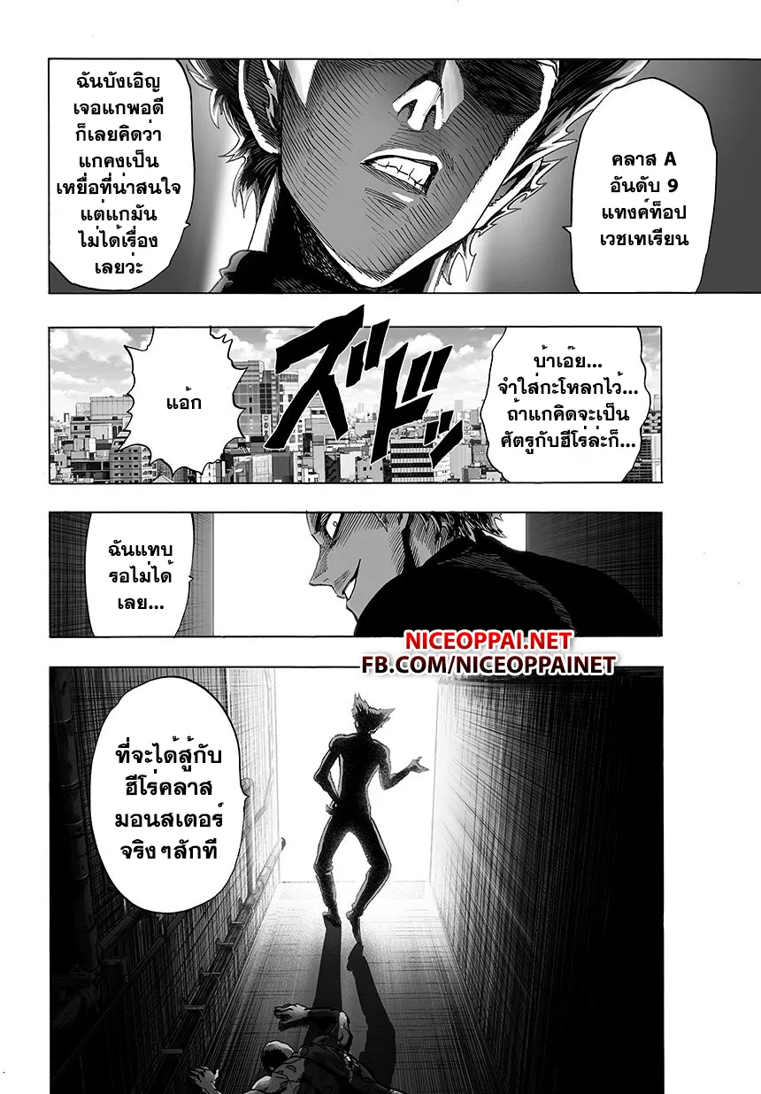 One Punch-Man - หน้า 11