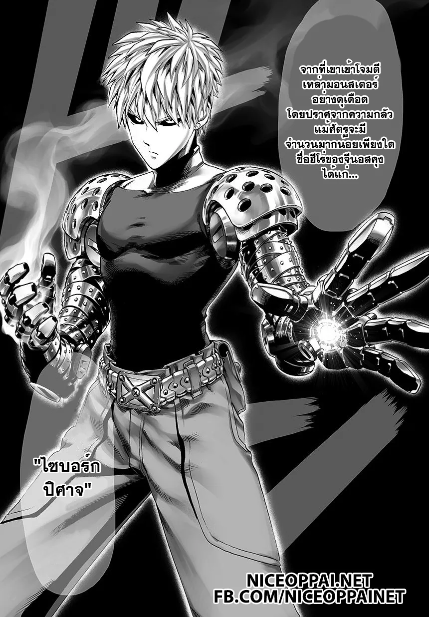 One Punch-Man - หน้า 6