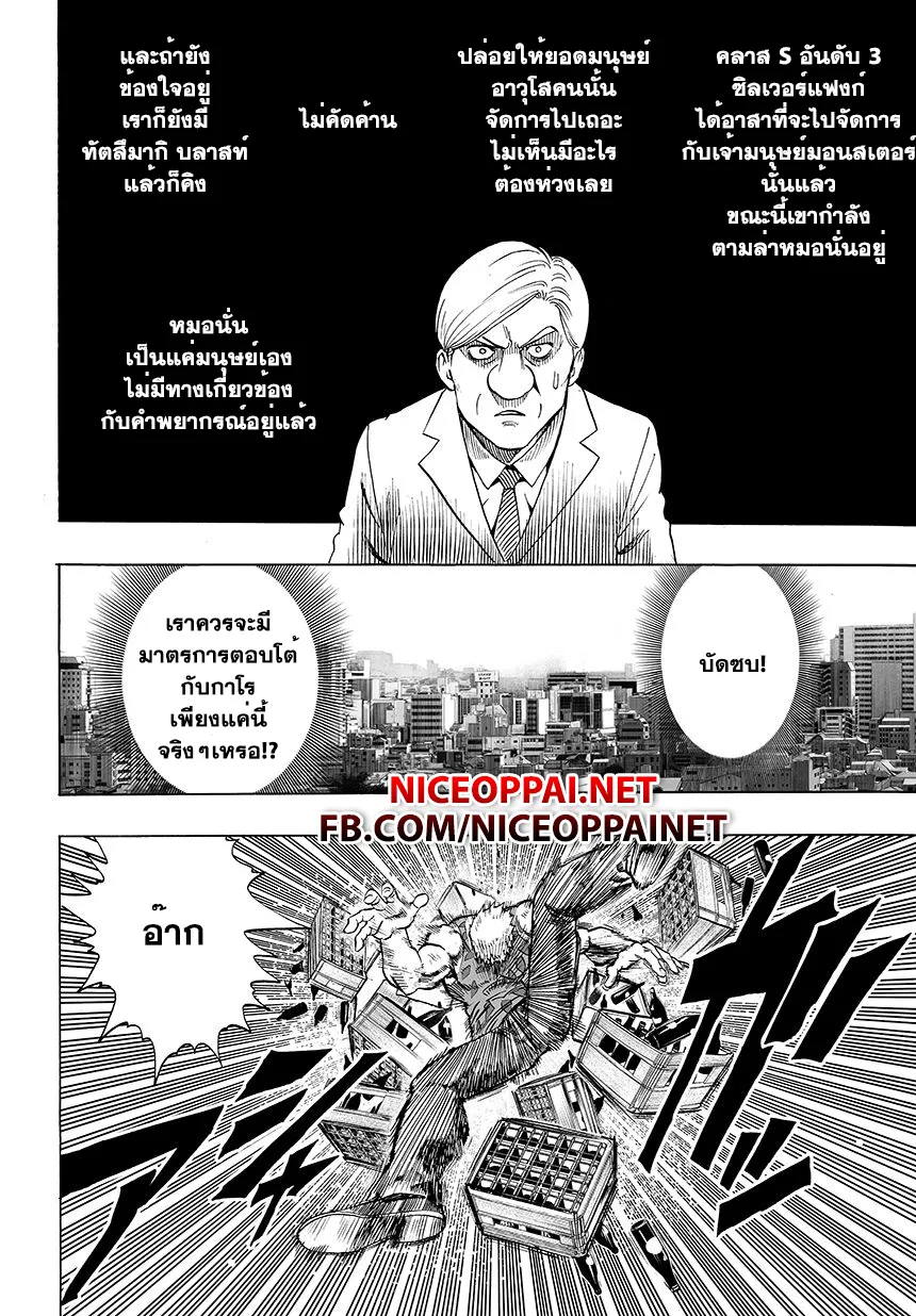 One Punch-Man - หน้า 9