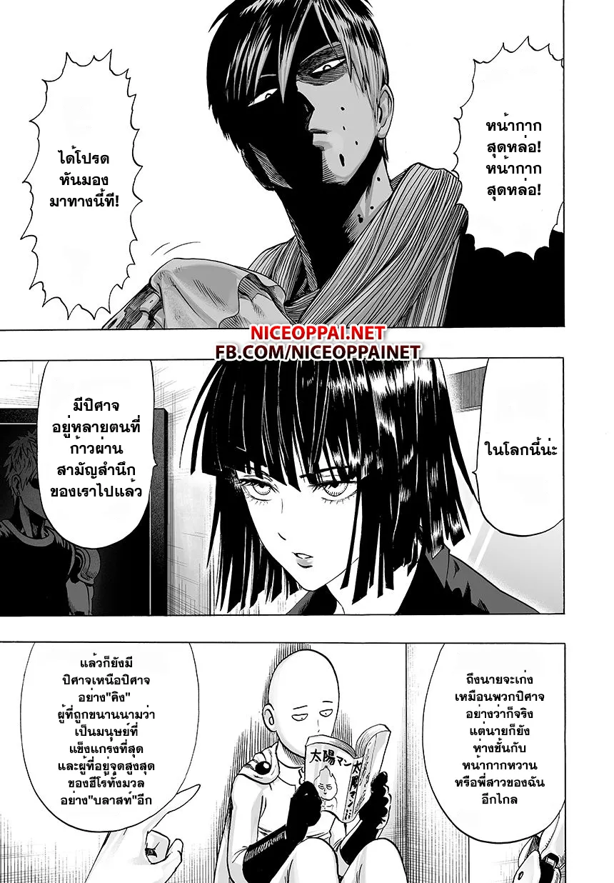 One Punch-Man - หน้า 5