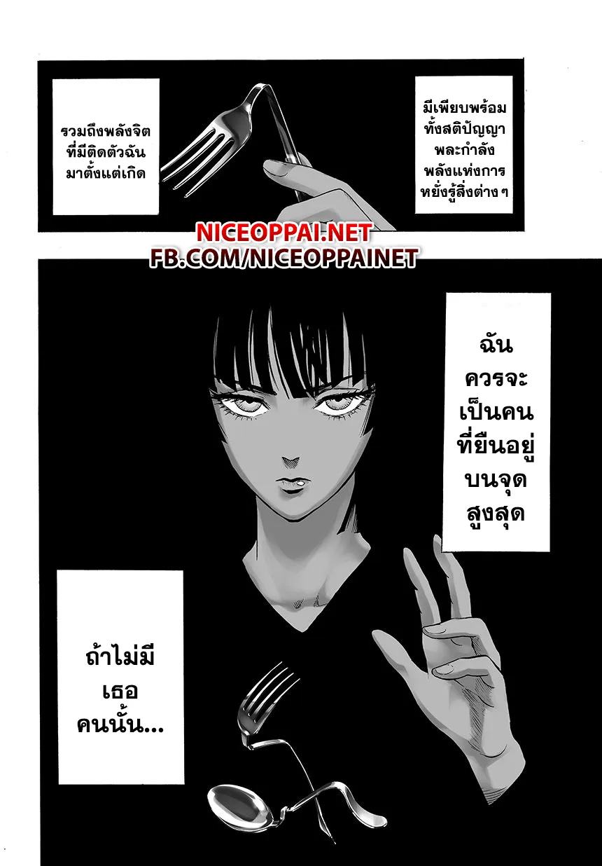 One Punch-Man - หน้า 2