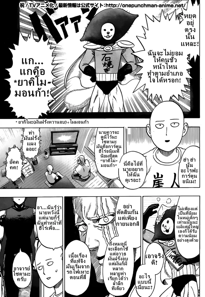 One Punch-Man - หน้า 1