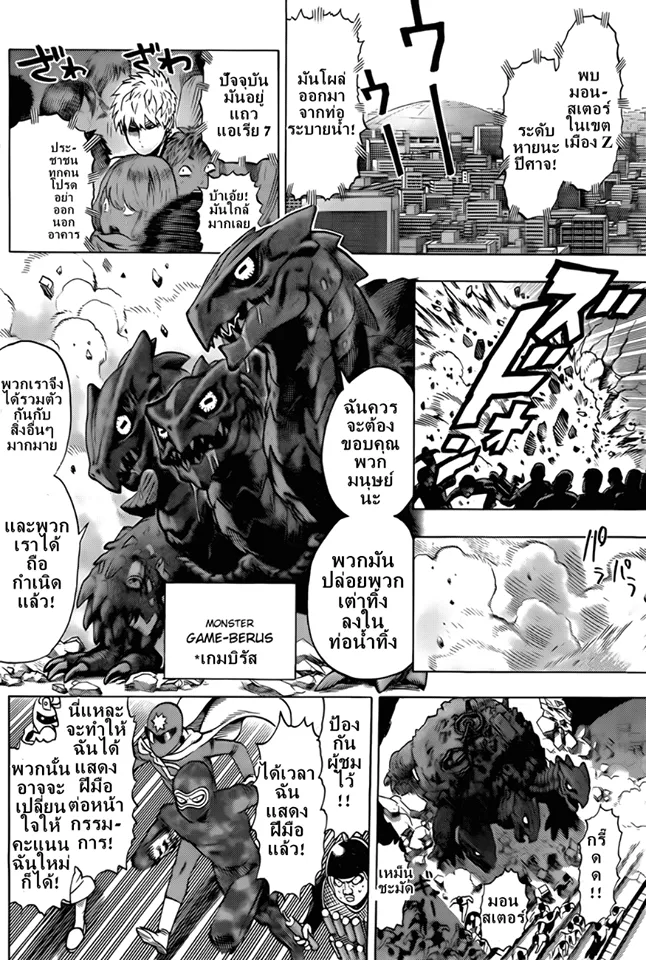 One Punch-Man - หน้า 12