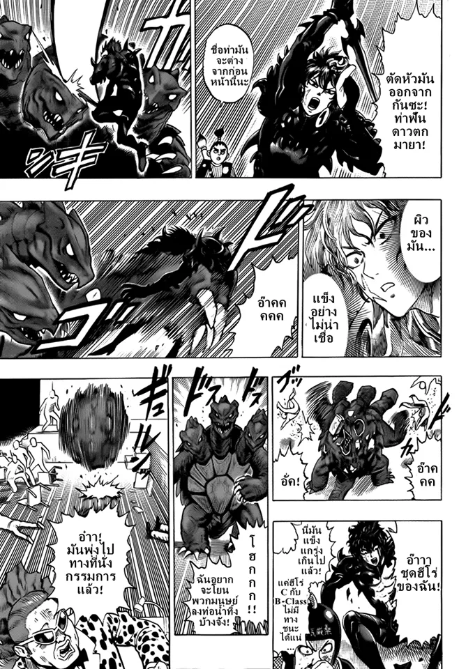 One Punch-Man - หน้า 13