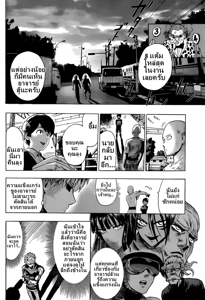 One Punch-Man - หน้า 17