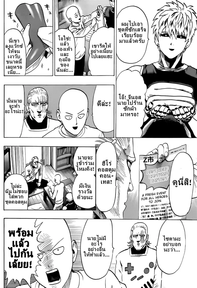 One Punch-Man - หน้า 2