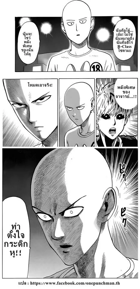 One Punch-Man - หน้า 20