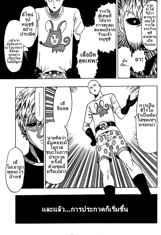 One Punch-Man - หน้า 5