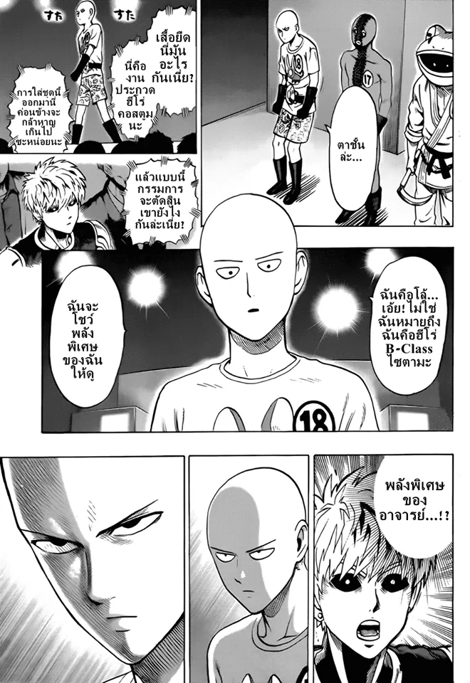 One Punch-Man - หน้า 9