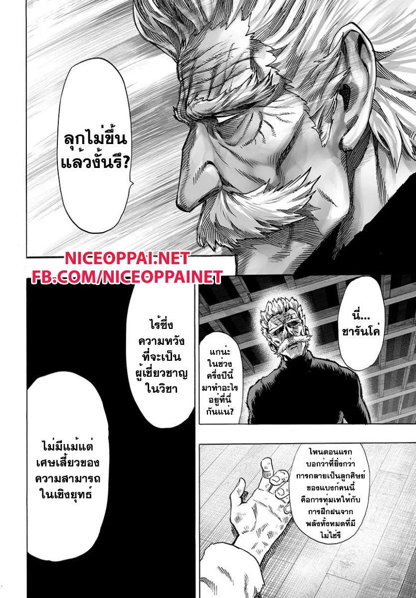 One Punch-Man - หน้า 1