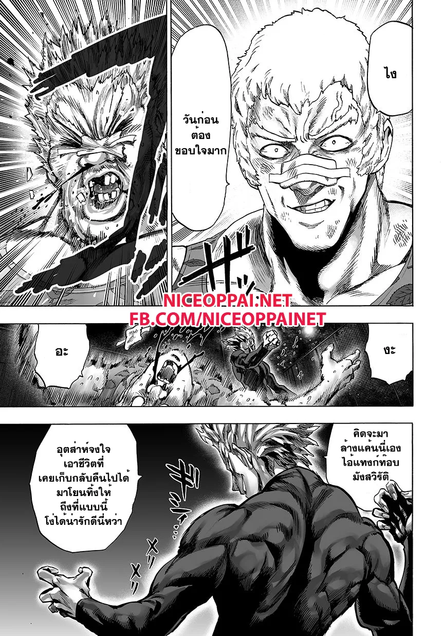 One Punch-Man - หน้า 10