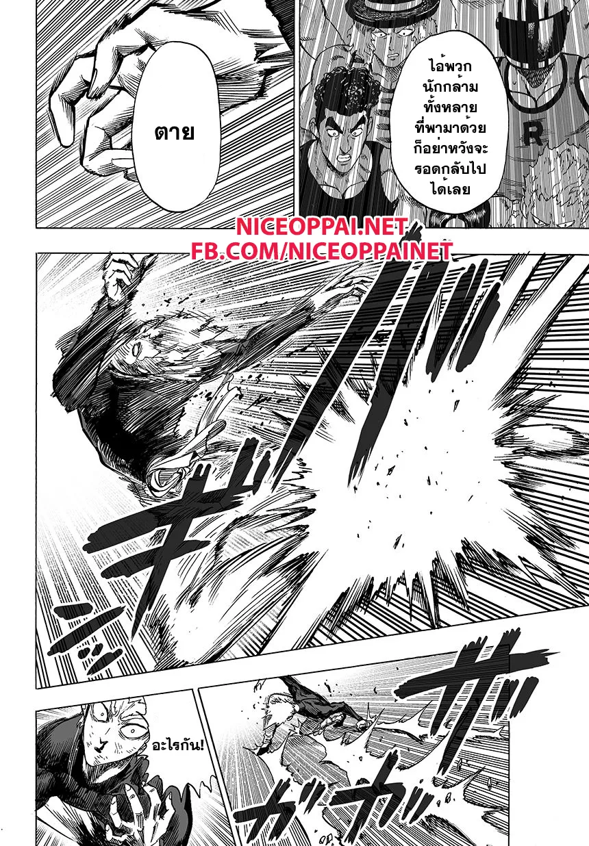 One Punch-Man - หน้า 11