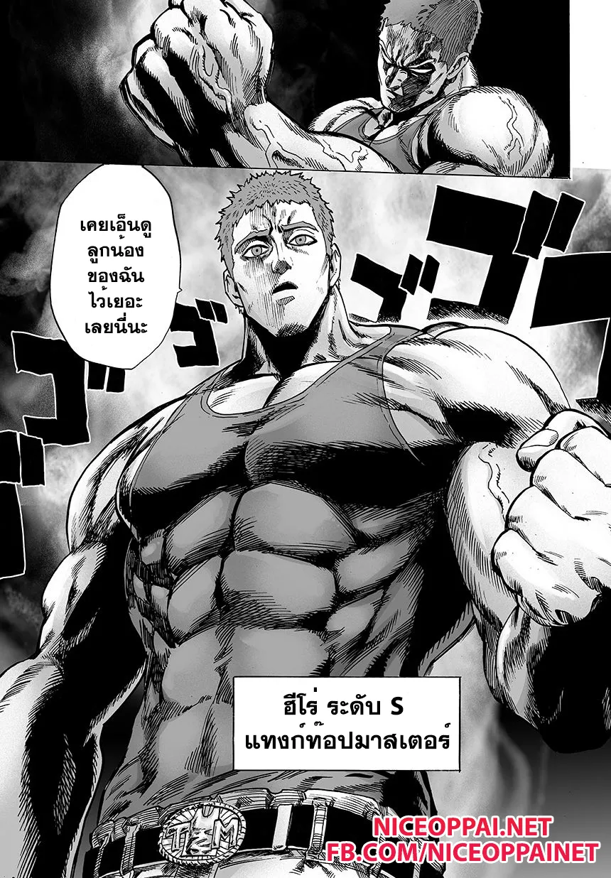 One Punch-Man - หน้า 12