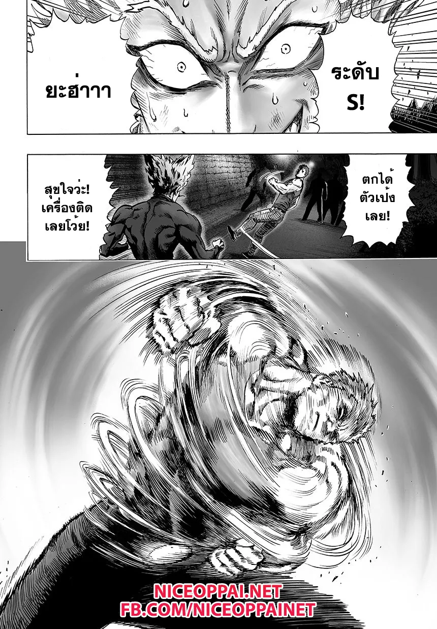 One Punch-Man - หน้า 13