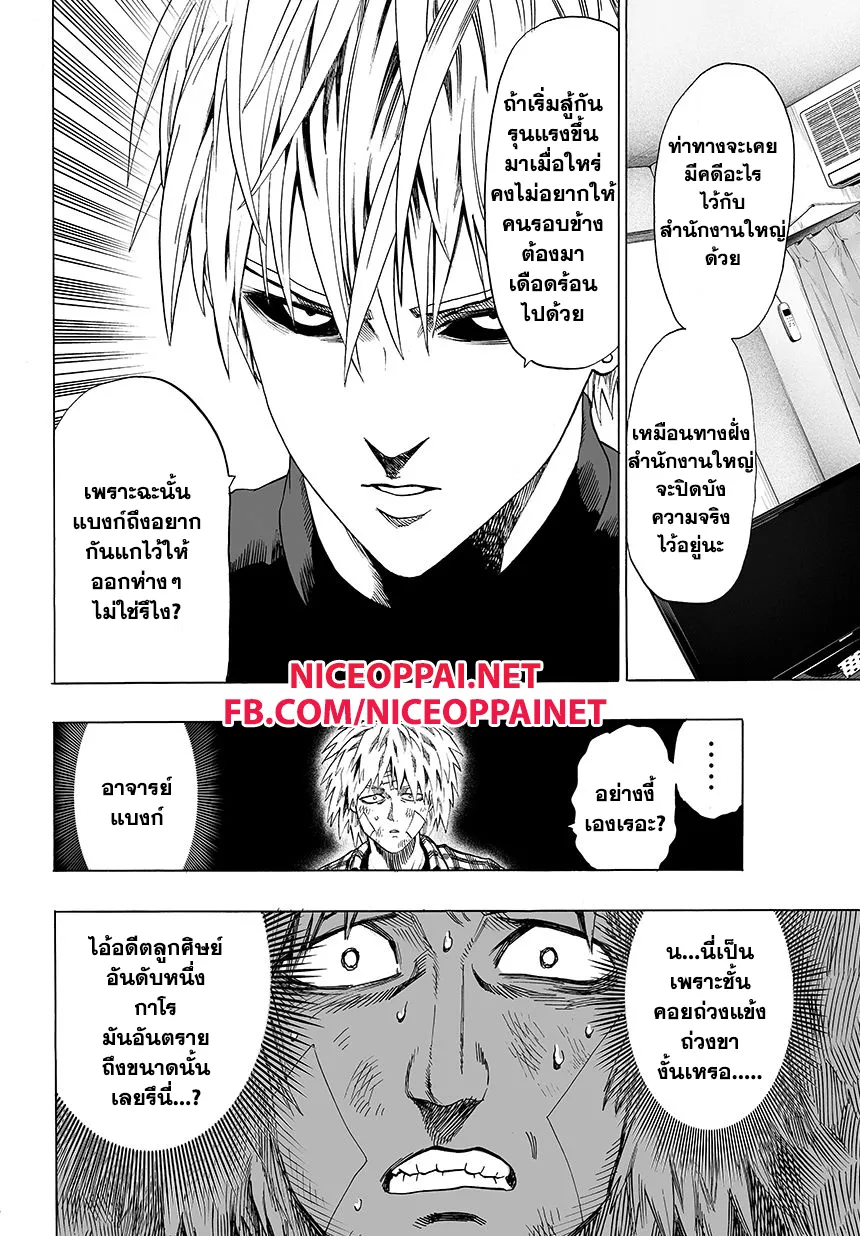 One Punch-Man - หน้า 5