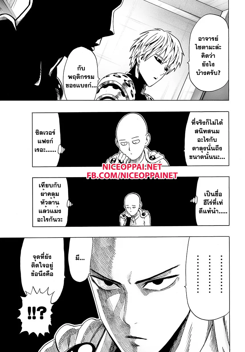 One Punch-Man - หน้า 6