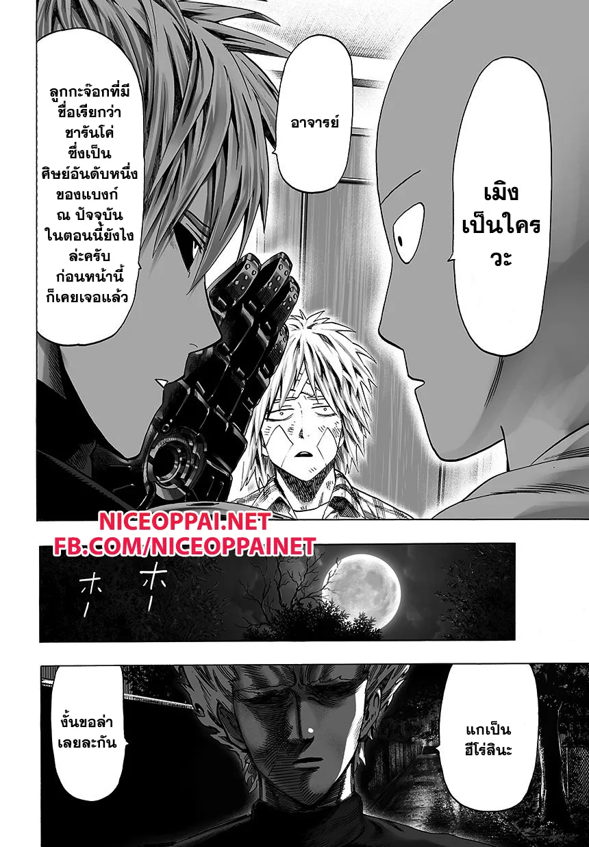 One Punch-Man - หน้า 7