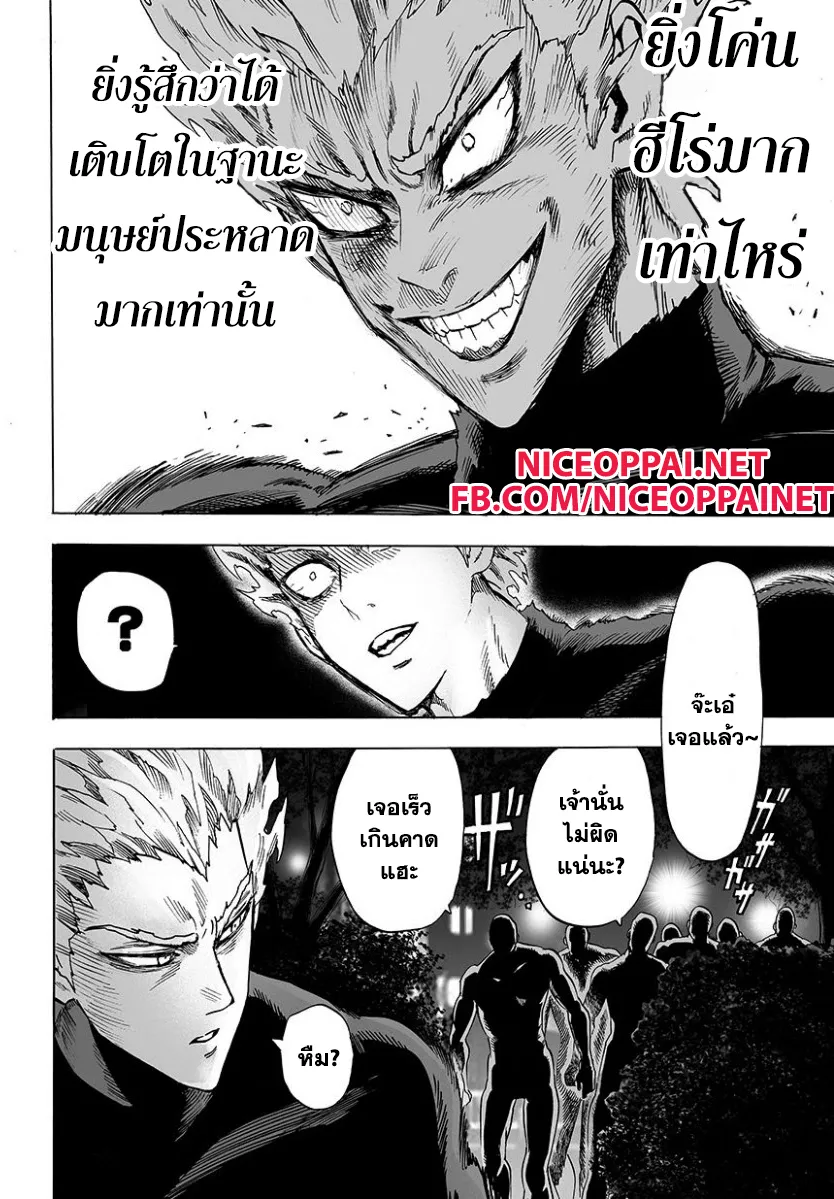 One Punch-Man - หน้า 9